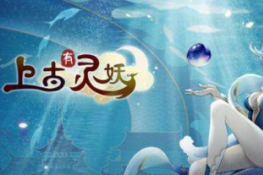 上古有灵妖罗刹幻境游戏攻略